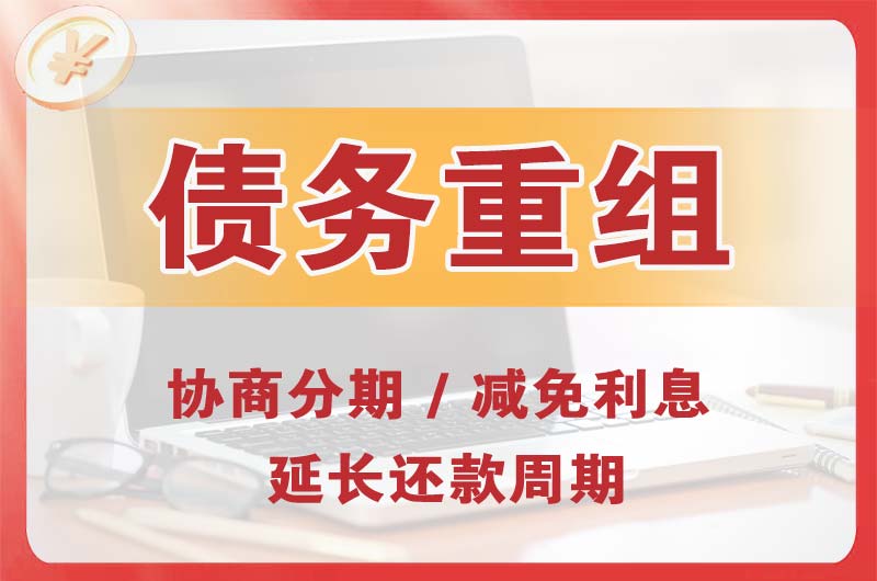 天门债务重组