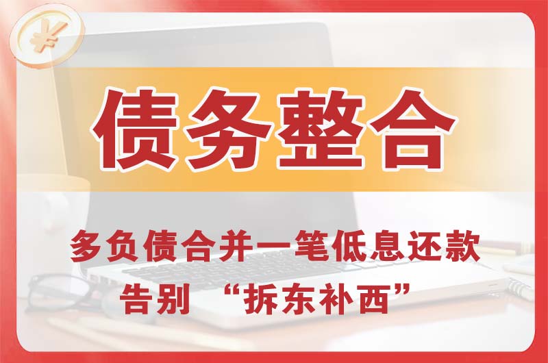 天门债务整合