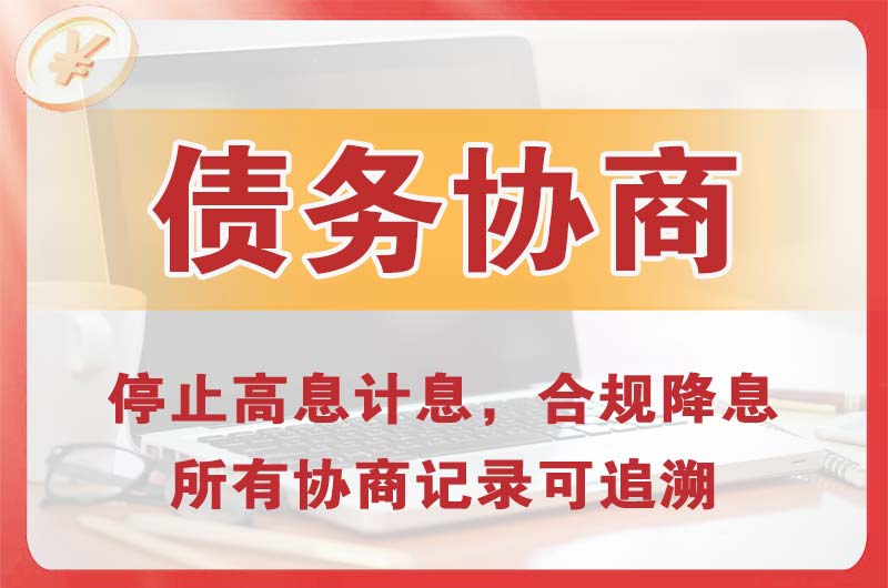 天门债务协商
